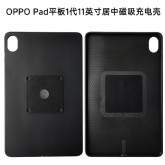 OPPOPad平板磁吸充电壳11寸 传翔定制