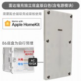 雷达墙充独立底盒版人来亮屏接入Homekit白色 传翔定制