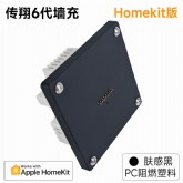 6.0平板磁吸墙充底座六代塑料智能黑色 接入Homekit