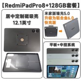 传翔平板中控套装RedmiPadPro12.1英寸6+128+墙充+中控系统