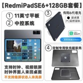 传翔平板中控套装RedmiPadSE11英寸6+128+墙充+中控系统