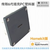 6.0平板磁吸墙充六代塑料墨灰哑面烤漆接入Homekit