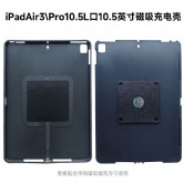 iPadair第3代10.5英寸L口 黑 传翔定制iPad磁吸壳A2152A2123A2153A2154