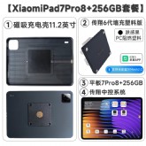 传翔平板中控套装小米平板7Pro(8+256)+墙充+中控系统