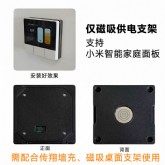 适用小米智能家庭面板磁吸供电支架